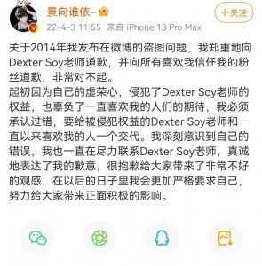 ​又道歉！配音景向谁依为盗图侵权道歉