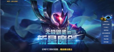 ​LOL斩星魔剑易闪亮登场！百分之百获取方法！