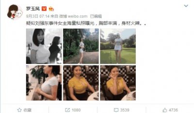 ​越闹越大的刘强东事件，女主终于出现了，原来是她！