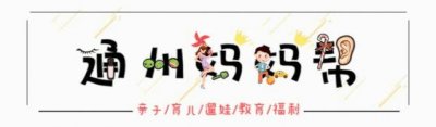 ​北京市发布20条绝美京郊一日游线路！省钱又好玩！小长假去打卡咯
