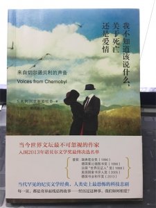 ​来自＂切尔诺贝利＂的声音《我不知道该说什么，关于死亡还是爱情》
