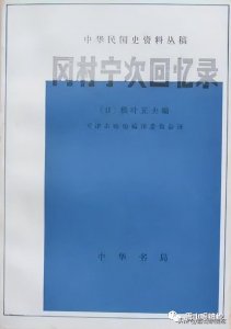 ​借《冈村宁次回忆录》深度理解美国和日本对新中国的基调
