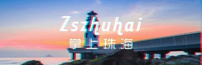 ​珠海最新开放的宝藏海滩，人少、又近、还免费