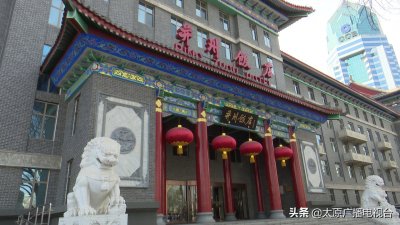 ​并州饭店：在传承与创新中发展 不负“太原第一店”之美誉