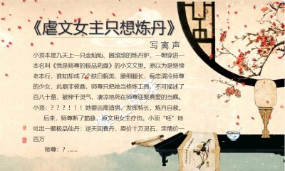 ​精彩新完结修真玄幻言情《虐文女主只想炼丹》《顶流他妹是神算》