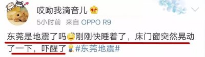 ​今天凌晨突发地震！很多人被震醒！东莞地震局最新回应来了…