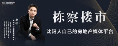 ​沈阳地铁三号线开通日期已定！经开的这个板块颇受利好