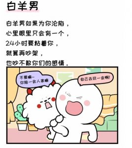 ​12星座男为你沦陷的表现