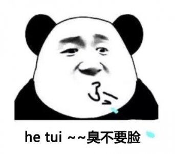 ​he tui 表情包