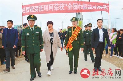​“全国巾帼建功标兵”张珂珂荣归故里