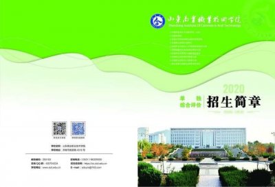 ​官宣：山东商业职业技术学院单独招生、综合评价招生简章发布了