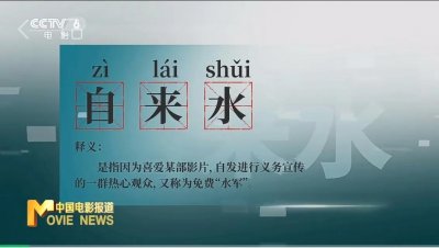 ​从#封神第一部#票房过17亿浅谈“自来水”效应
