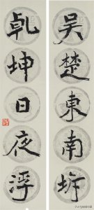 ​草圣林散之的弟子，兰亭终身成就奖获得者，尉天池书法艺术赏析