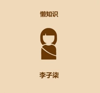 ​李子柒是谁