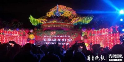 ​花灯亮了，年味浓了！淄博玉黛湖5000余盏花灯点亮