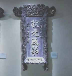 ​徐州唯一的状元李蟠，与丰县华山镇的不解之缘