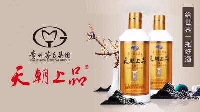 ​茅台集团-天朝上品贵人Ⅲ，多少钱一瓶？好不好喝？