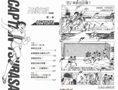 ​《足球小将世青篇》01：葵新伍登场，在意大利备受冷落的日本人