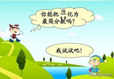 ​分数之最简分数