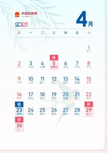 清明节假期2023法定假日几天？清明节假期工资怎么算-第1张图片-