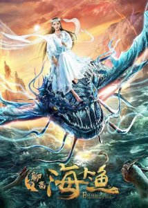 ​《海大鱼》结局圆满？