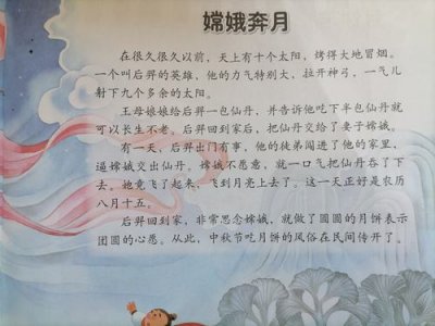 ​嫦娥奔月的简短故事（嫦娥奔月的故事内容）