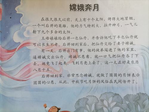 嫦娥奔月的简短故事（嫦娥奔月的故事内容）