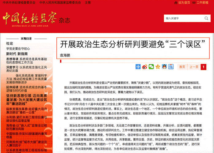 单位政治生态存在的问题和不足(政治生态存在的问题和不足整改措施)-第1张图片-