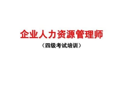 ​人力资源管理师考试网站(人力资源管理师考试网址)