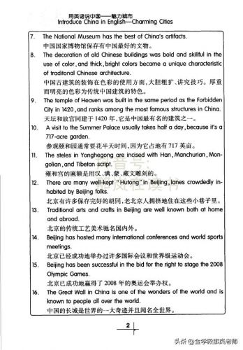中国英语怎么写单词？我来自中国英语怎么写-第2张图片-