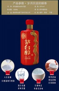 ​关于茅台醇酒的传说故事，茅台醇的历史