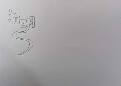 清明节的手抄报怎么画简单又漂亮？清明节的手抄报怎么画怎么写-第2张图片-
