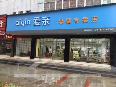 ​网上开母婴店怎么经营，新手如何开一家母婴用品店