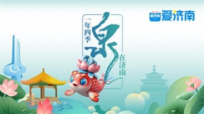 ​建园65周年，快来济南动物园寻找你的光阴故事吧