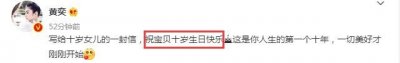 ​黄奕女儿生日照曝光，10岁铛铛神似黄毅清，狱中爸爸不忘祝福爱女