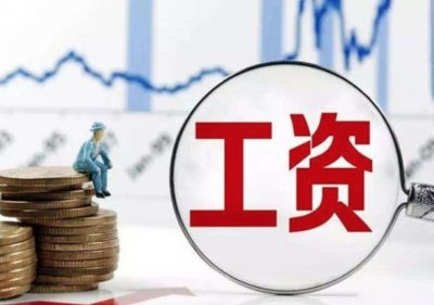 ​乡镇的基层公务员：薪资待遇如何？