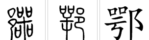 湖北简称叫什么名字,湖北的简称是什么图2