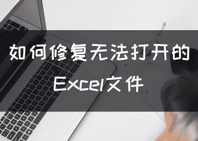 ​excel表格打不开是什么原因（手机excel表格打不开是什么原因）