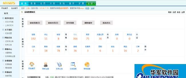 蚂蚁分类信息系统5.8底部的版权怎么去掉