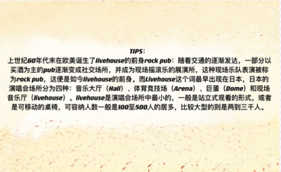 ​Livehouse到底有多上头