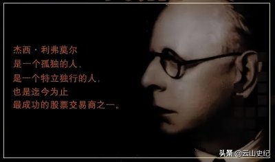 ​孤身战胜华尔街，天才股神历经多次破产，结局到底怎样？