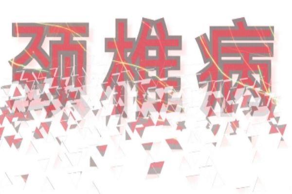 skg颈椎按摩仪孕妇能用吗 孕妇不要使用