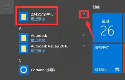 ​如何卸载2345安全卫士