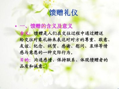 ​馈赠是什么意思