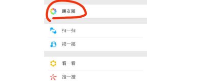 ​微信不能发朋友圈是怎么回事