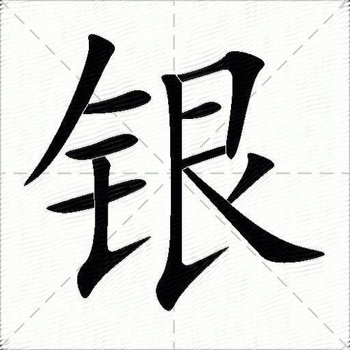 银的拼音（银的拼音是什么）