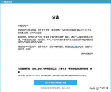 ​腾讯微博关闭以后还能用吗（腾讯微博停止运营）