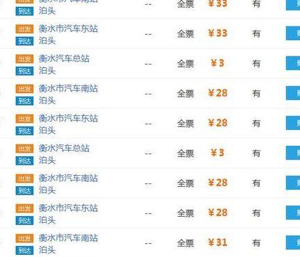 衡水长途汽车站（衡水长途汽车站时刻表查询）