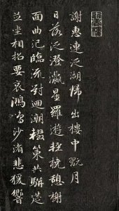 ​成亲王爱新觉罗·永瑆