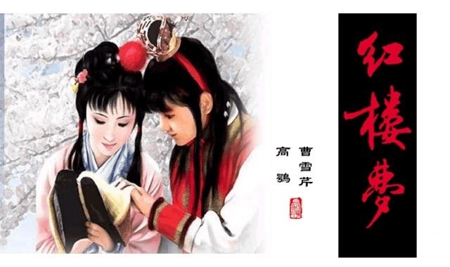 生活红楼梦写作背景简短介绍（红楼梦写作背景）  1